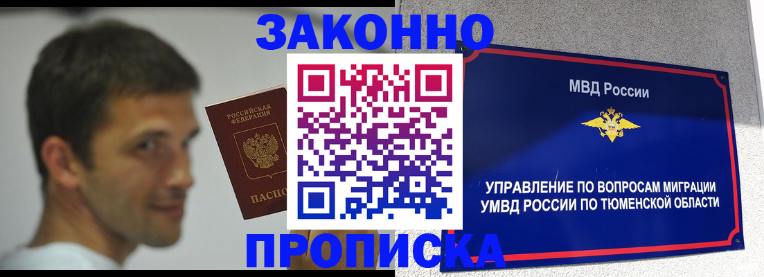 временная регистрация купить в Высоковске