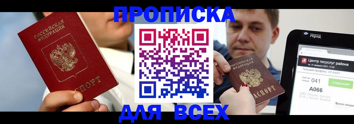 временная регистрация недорого в Высоковске