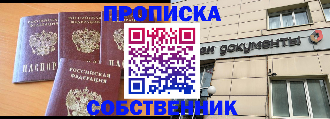 временная регистрация надежно в Высоковске