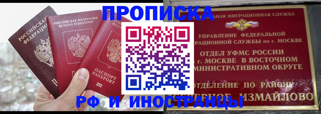 прописка для школы в Высоковске